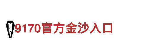 OD体育网页版登陆_全球知名品牌